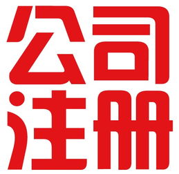 廈門工商代理注冊 一站式服務助力企業(yè)啟航，廣告設計生產(chǎn)廠家價格全解析