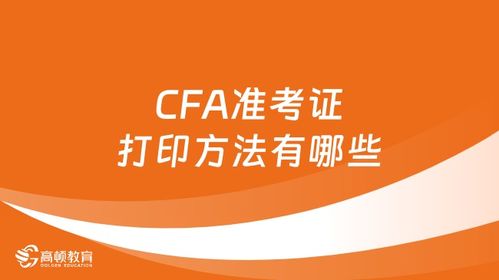 全面解析CFA成績查詢指南 時間、入口與方式詳解